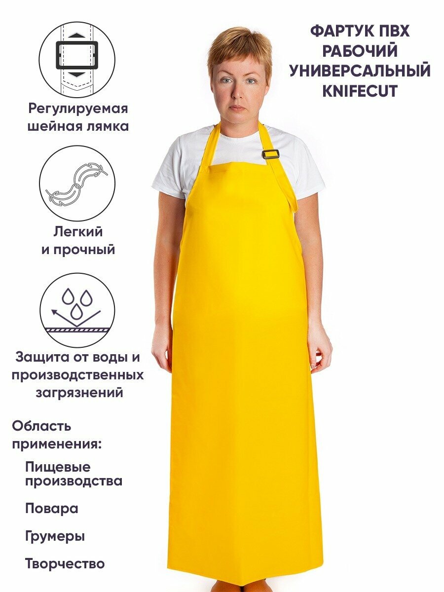 ПВХ-фартук многоразовый желтый для защиты от влаги, размер 120х120см, бренд KNIFECUT