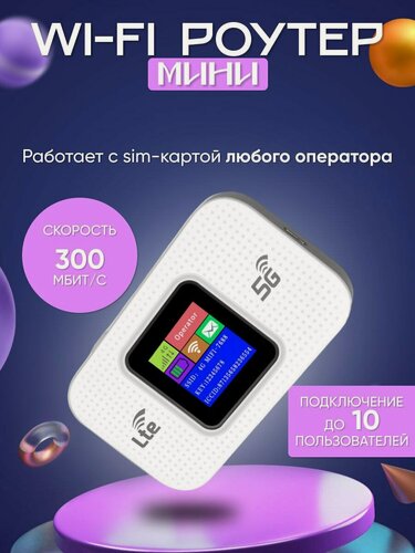 Изображение товара WiFi Роутер мини с встроенным аккумулятором и поддержкой USB-модемов