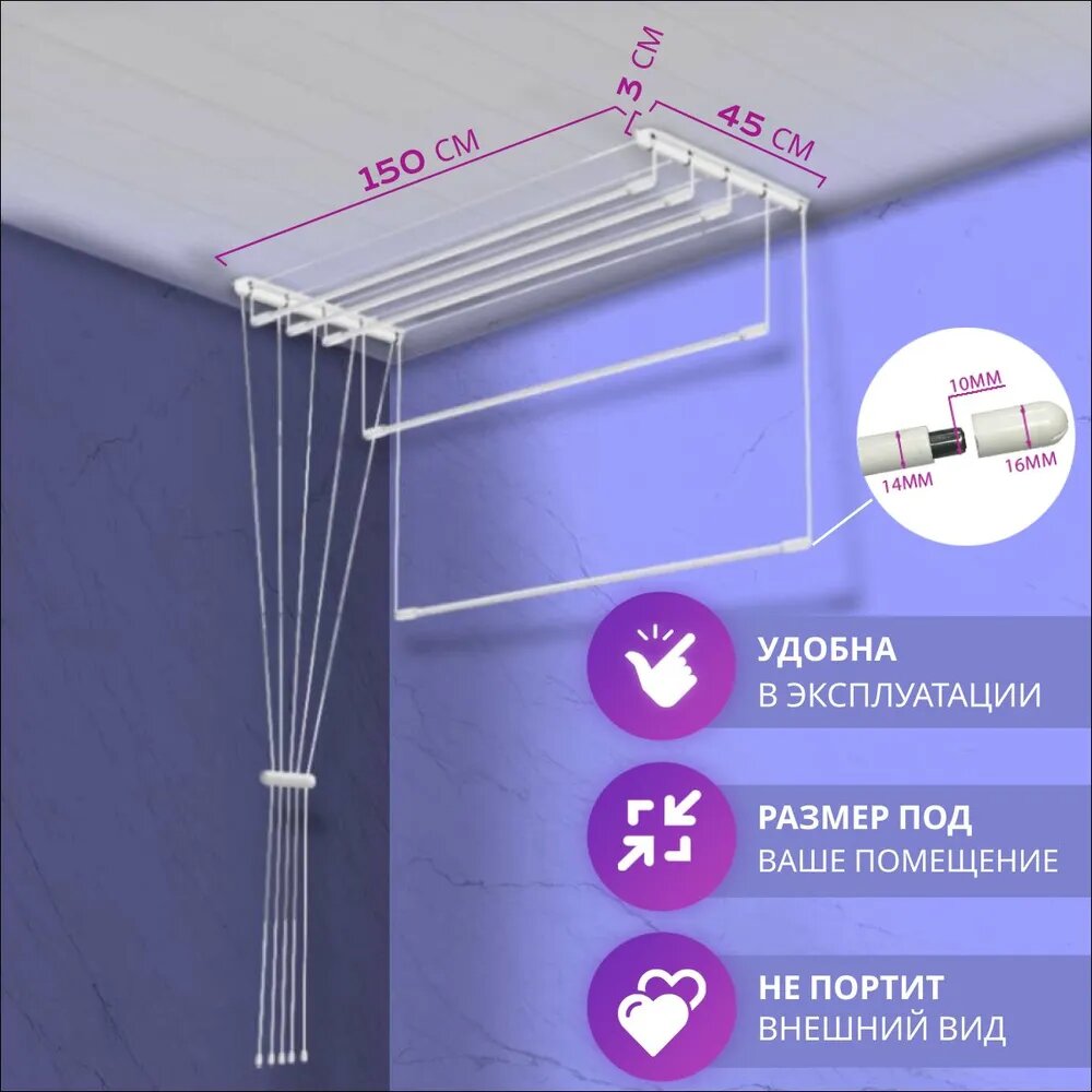 Сушилка потолочная лиана 1.5