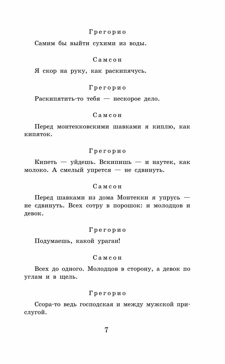 Ромео и Джульетта. Гамлет (Пастернак Борис Леонидович (переводчик), Шекспир Уильям) - фото №18