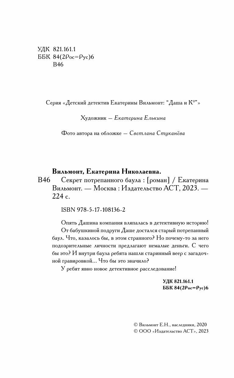 Секрет потрепанного баула (Детский детектив Екатерины Вильмонт) - фото №12