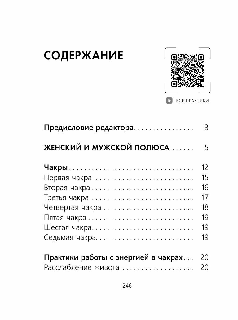 Я женственна! Медитации счастья и наполненности - фото №13