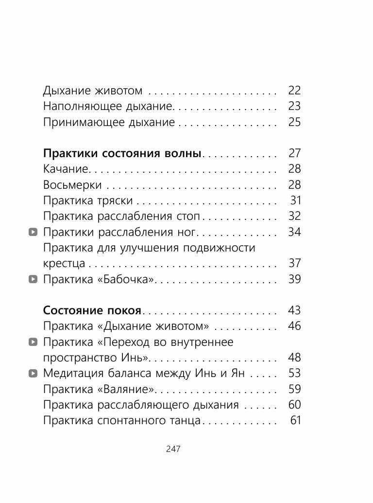 Я женственна! Медитации счастья и наполненности - фото №14