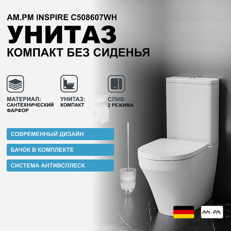 Унитаз-компакт AM.PM Inspire C508607WH с бачком без сиденья