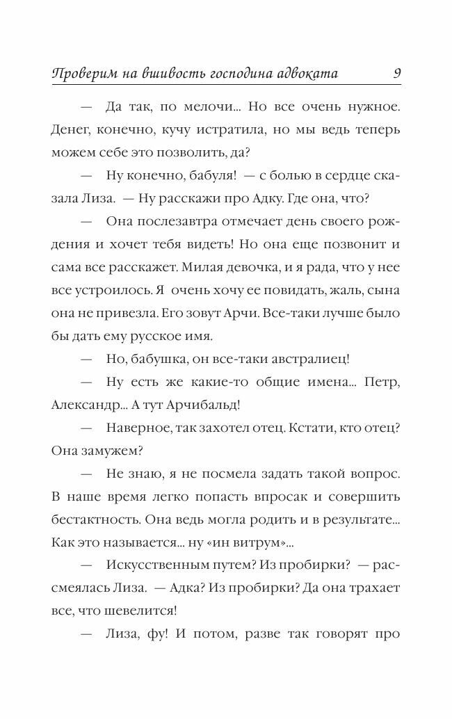 Проверим на вшивость господина адвоката - фото №14