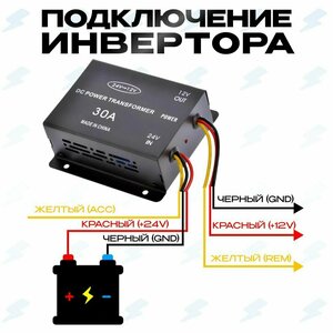 Преобразователь напряжения (инвертор) 24-12v 30А