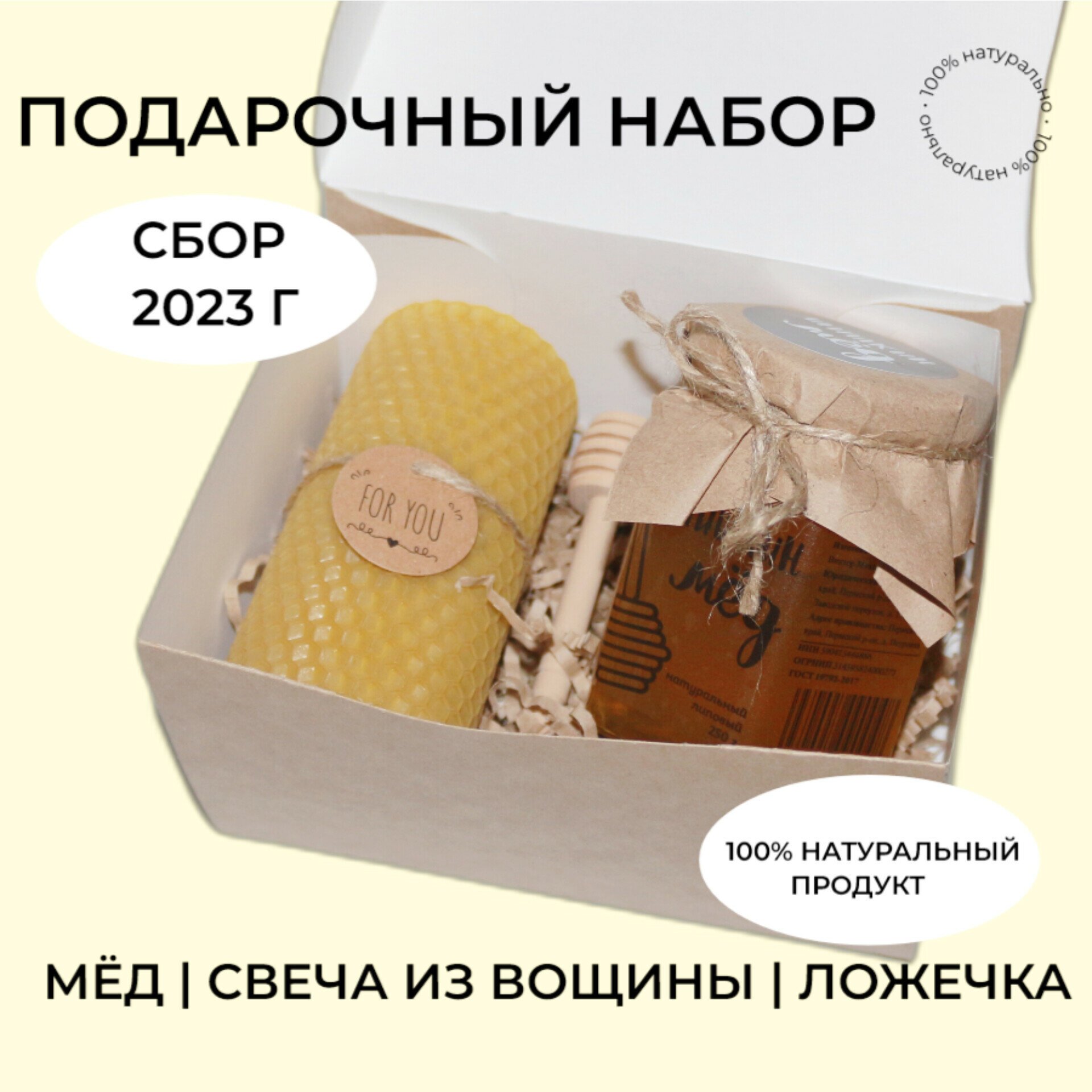 Подарочный набор, мед липовый, свеча из вощины, подарок, Шишкин мед - фотография № 1