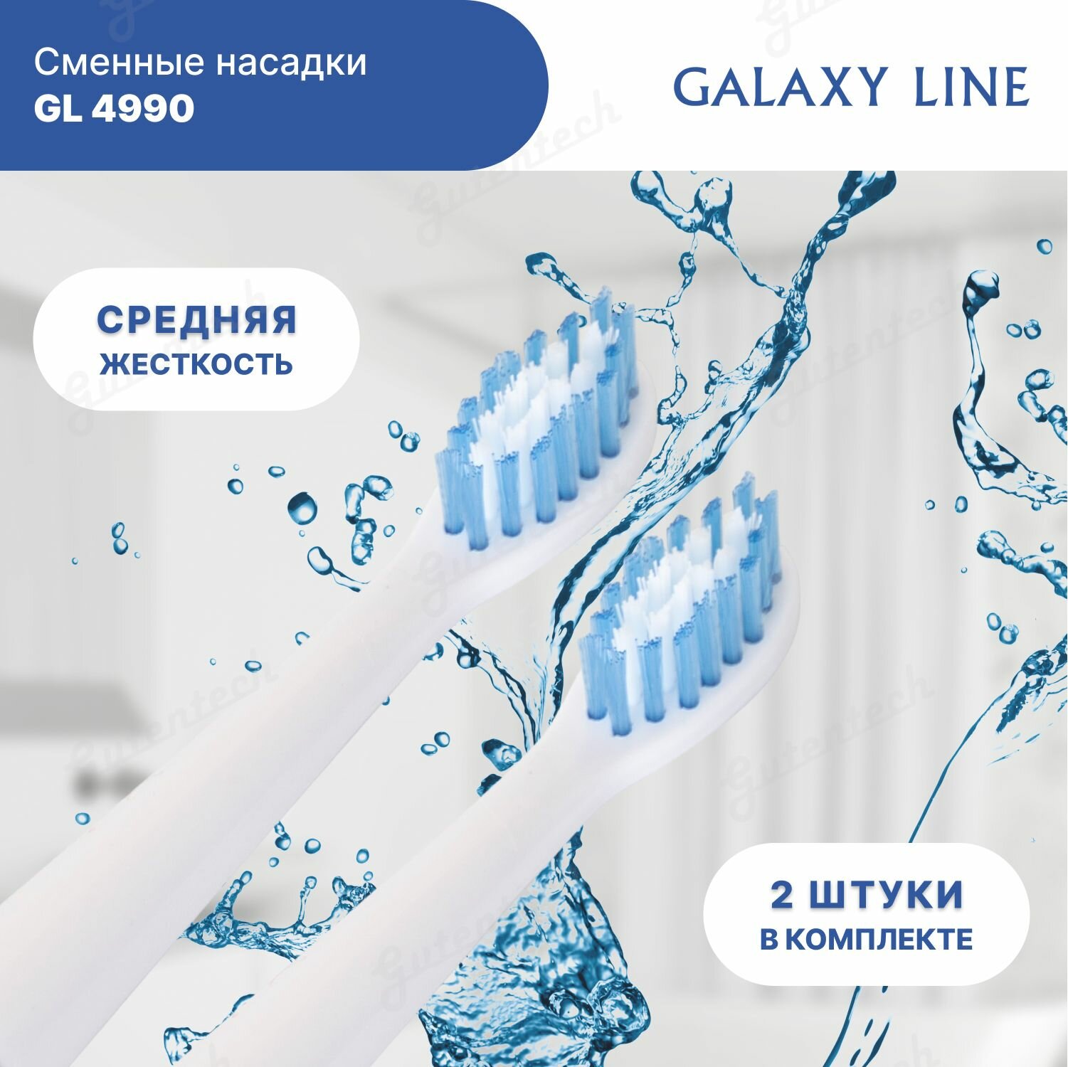 Сменные насадки к зубной электрической щетке GALAXY LINE GL4990 средняя