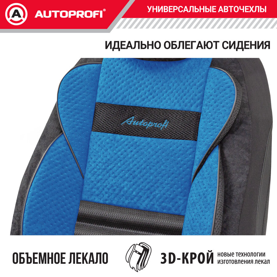 Комплект чехлов на сиденья COMFORT COMBO, материал велюр CMB-0405 BK/BL