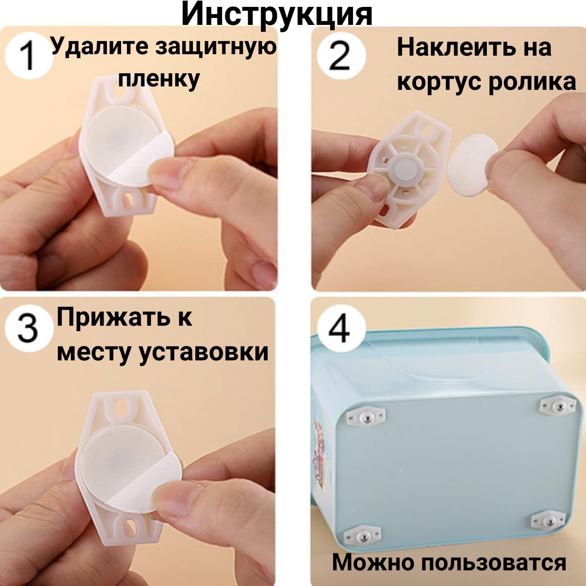 Изображение Набор поворотных роликов, колесиков для перемещения мебели 4 шт, белый, ТорКомфорт