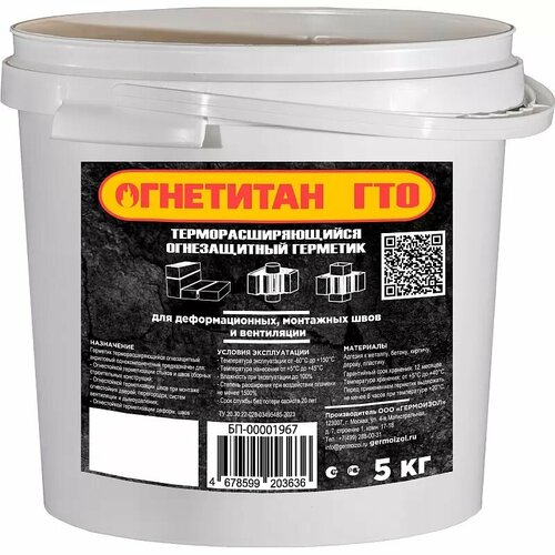 Герметик огнетитан-гто огнезащитный акриловый терморасширяющийся
