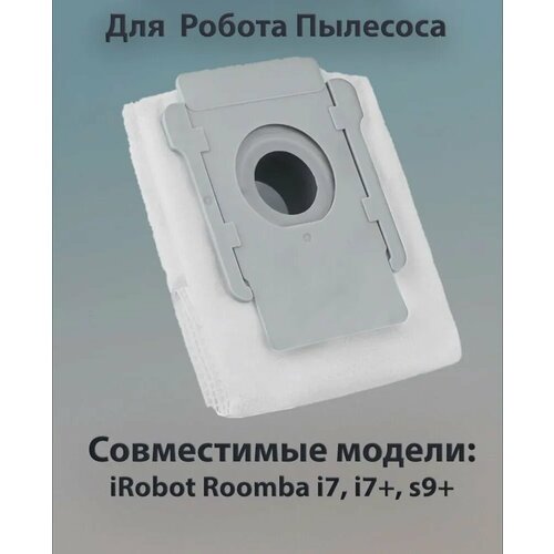 5ШТ. Пылесборник Roomba iRobot i3+ i7+ j7+ s9+