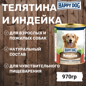 Влажный корм для собак Happy Dog NaturLine, при чувствительном пищеварении, индейка, телятина 970 г