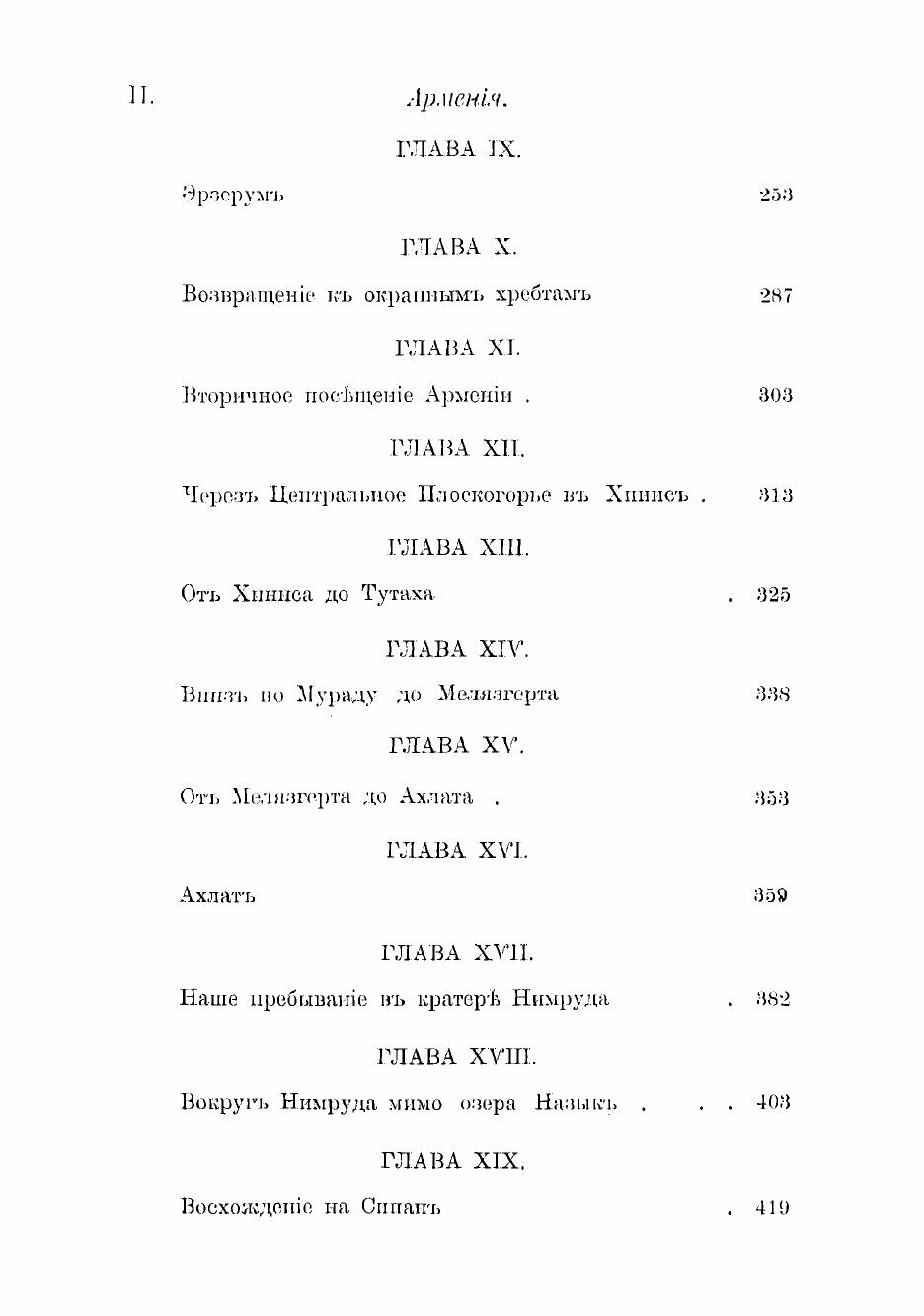 Книга Армения. Путевые очерки и этюды. В 2 томах - фото №5