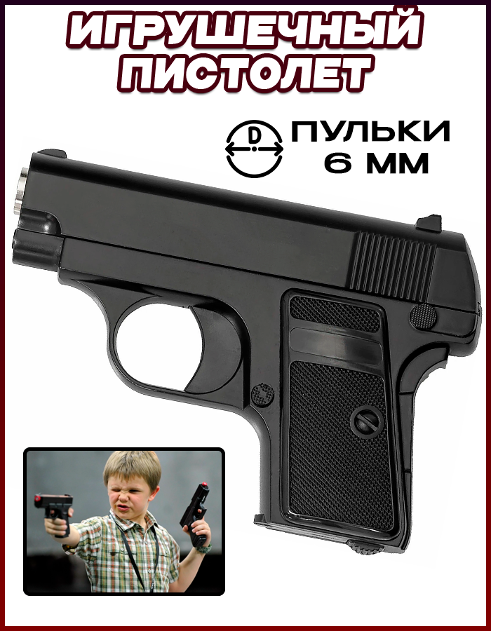 Игрушечный пневматический пистолет Colt 25 mini (C.11 C.1)