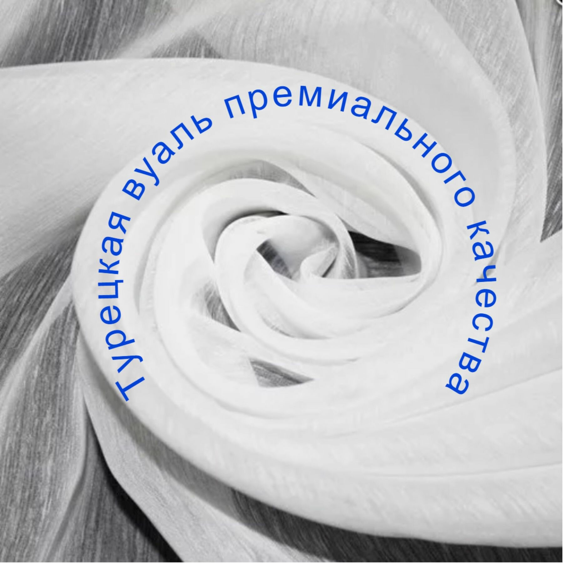 Тюль "батист" 300*275, белый — фото 1