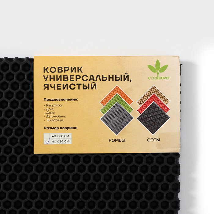 Универсальный EVA коврик соты 60х80 см, цвет: черный