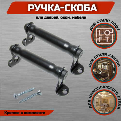 Ручка-скоба ноэз РСМ-80-SL черный матовый