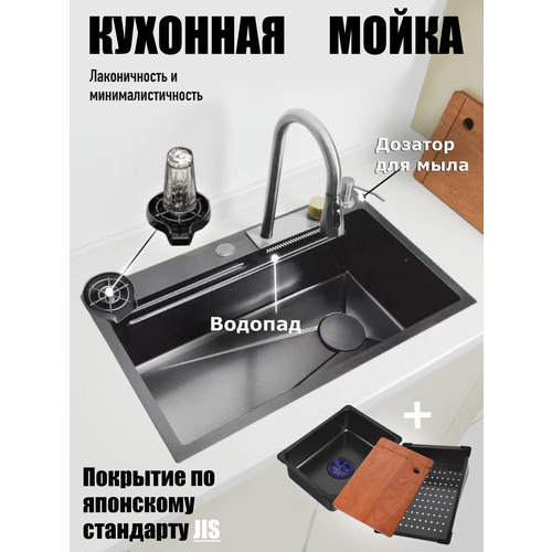 Кухонная мойка многофункциональная с водопадом (смеситель в комплекте)