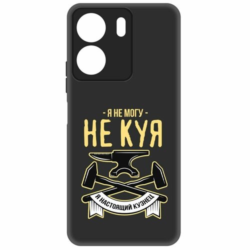 Чехол-накладка Krutoff Soft Case Не могу не куя для Xiaomi Poco C65 черный чехол накладка krutoff soft case не могу не куя для xiaomi poco m6 pro 5g черный