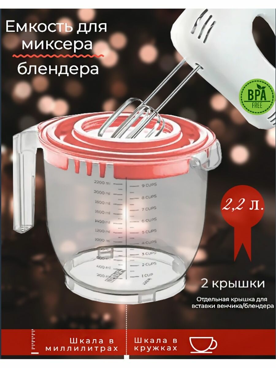 Стакан для миксера блендера 22л