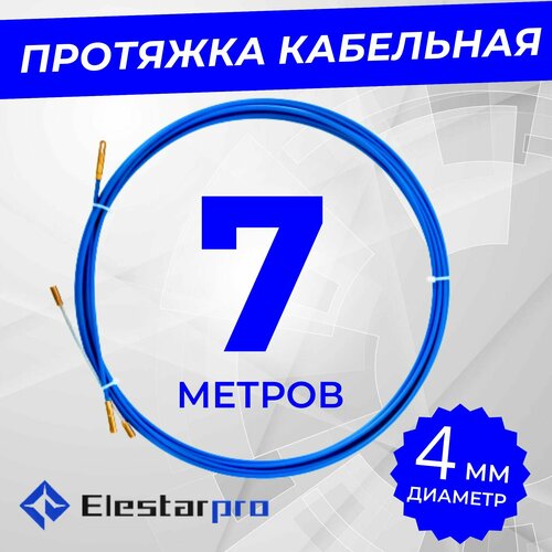 фото Протяжка кабельная мини-узк диаметр 4 мм в бухте 7м стеклопруток elestarpro