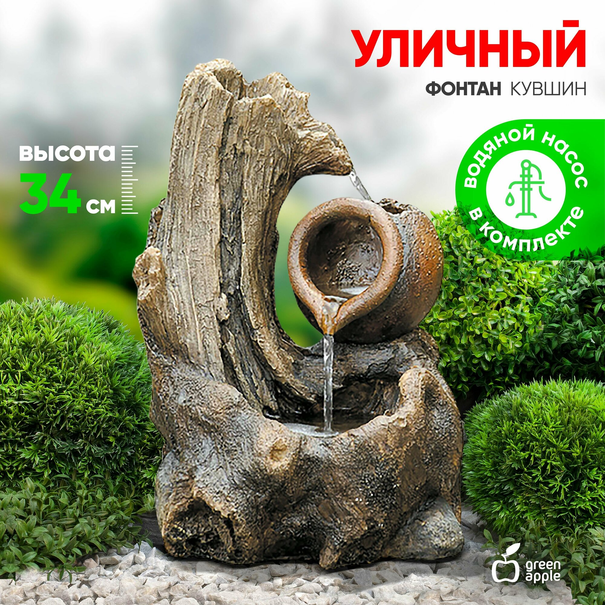 Фонтан садовый "Кувшин" GREEN APPLE 33,5см