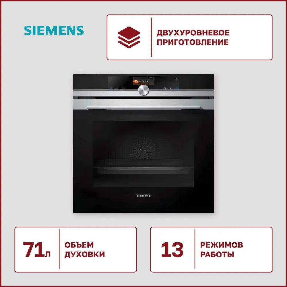 Электрический духовой шкаф Siemens HS636GDS2, черный/нержавеющая сталь