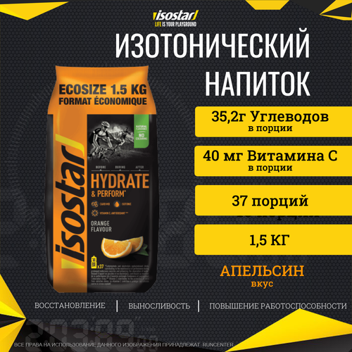 фото Hydrate & perform, 1500 г, orange / апельсин isostar