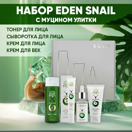 Набор подарочный по уходу за кожей EDEN Snail с муцином улитки 4 предмета novosvit ночной крем для лица с муцином улитки интенсивное восстановление и регенерация кожи 50 мл 2шт