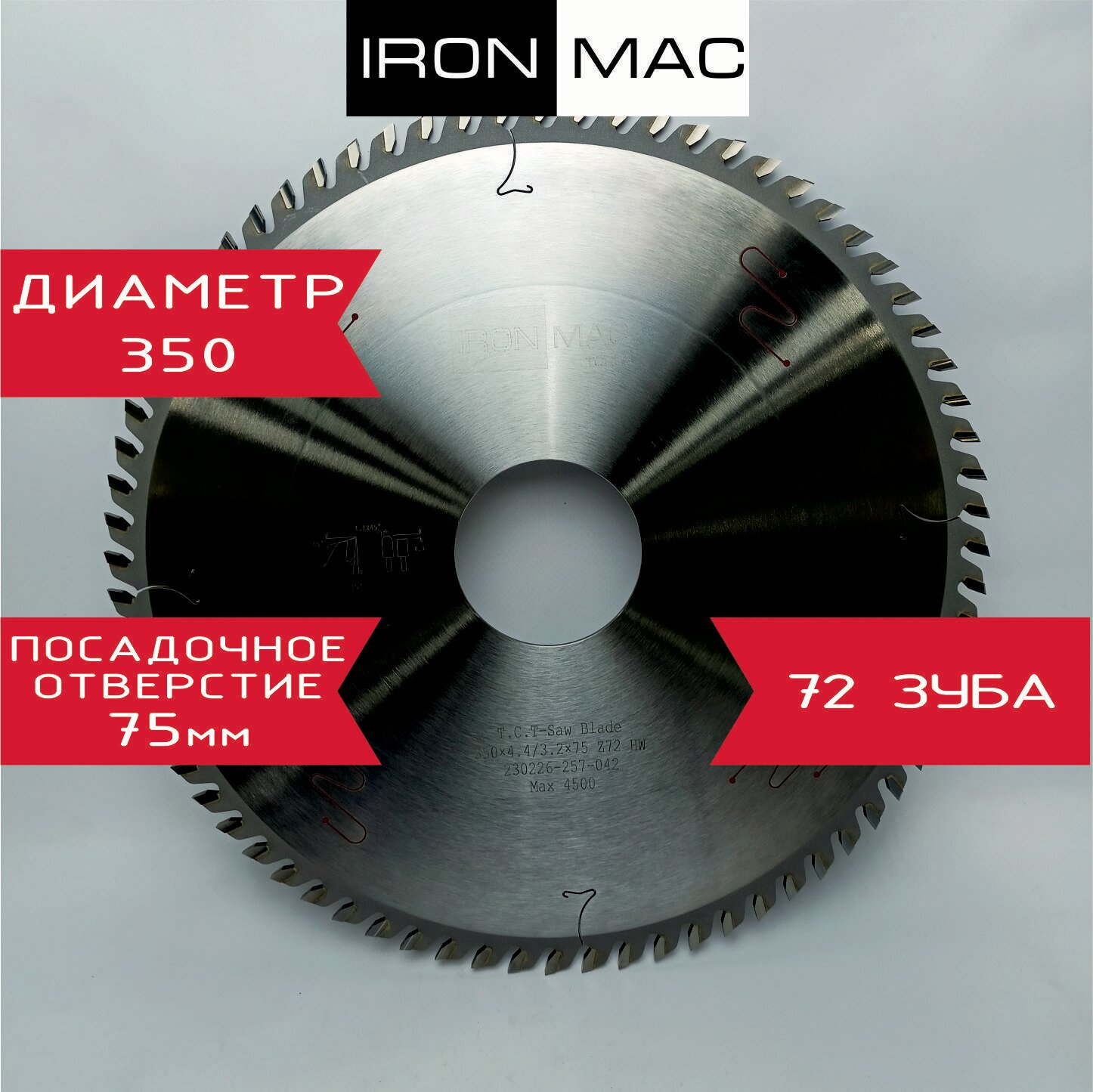 Дисковая пила для форматно-раскроечного центра с ЧПУ IronMac 350x75x4,4/3,2 Z 72