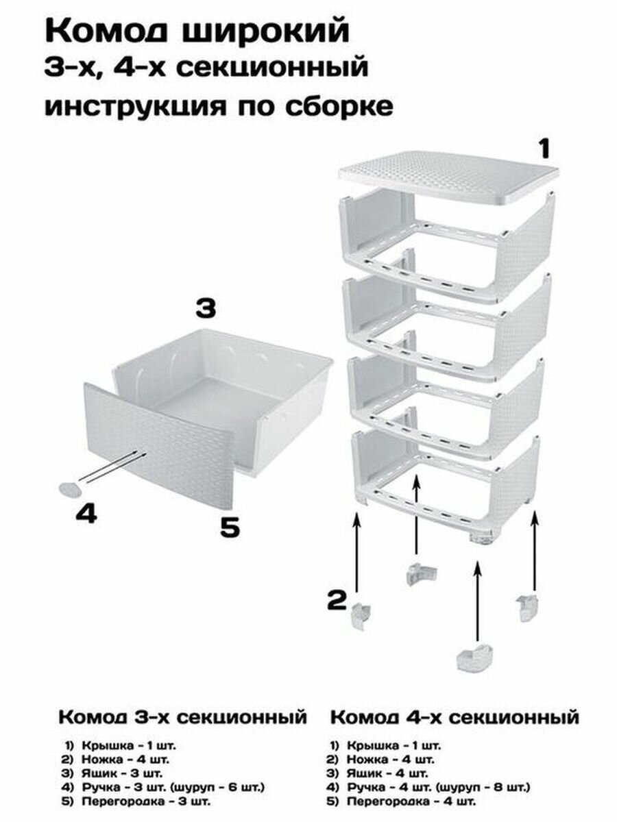 Комод Violet Плетенка 4-х секц. белый (035406)