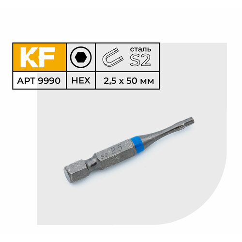Бита для шуруповерта торсионная КF 9990 HEX H2,5х50 намагниченная 5 шт.