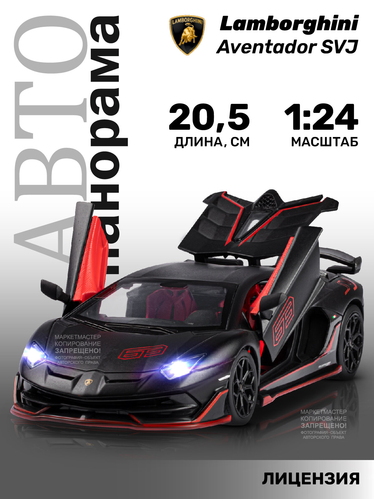 Машинка металлическая ТМ Автопанорама, Lamborghini SVJ, М1:24, свободный ход колес, черный, JB1251511