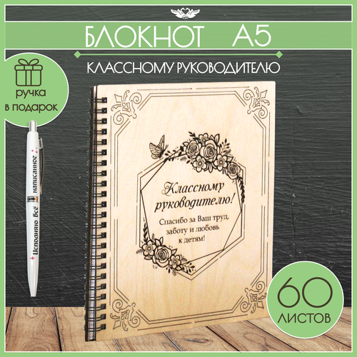 Блокнот А5 учителю 