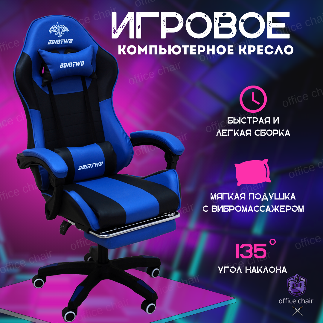 Игровое компьютерное кресло "Office Chair" с вибромассажером
