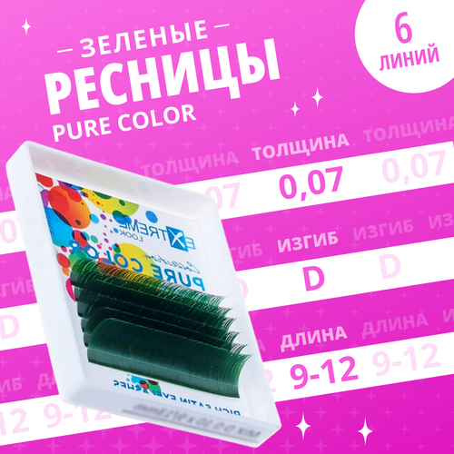 Extrem Look Ресницы цветные Pure Color зеленый D/ 0,07/ 9-13 (6 линий) / Ресницы для наращивания цветные Экстрим Лук