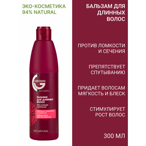 Greenini Бальзам для длинных волос 300мл greenini бальзам для волос aloe