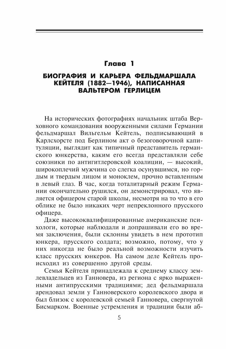 Книга Мемуары фельдмаршала (Кейтель Вильгельм) - фото №5