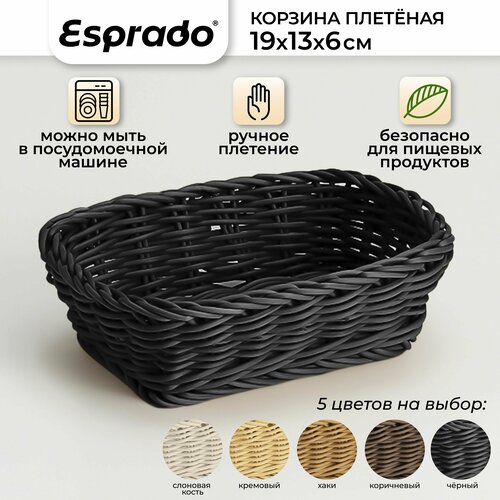 Плетеная корзинка 19x13x6см черный цвет Costura Esprado 882₽