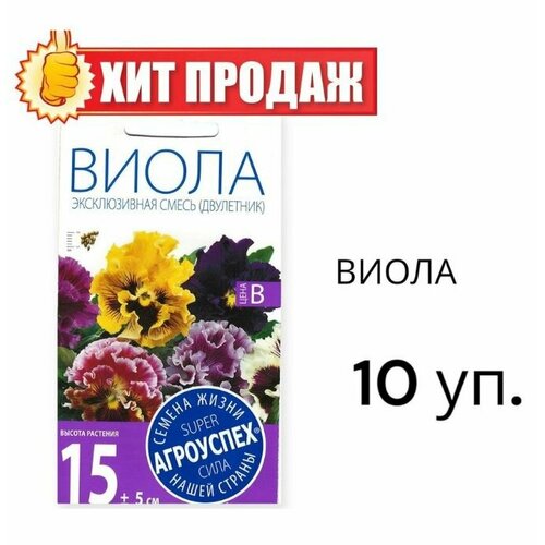 Агроуспех Виола Эксклюзивная смесь 10 уп