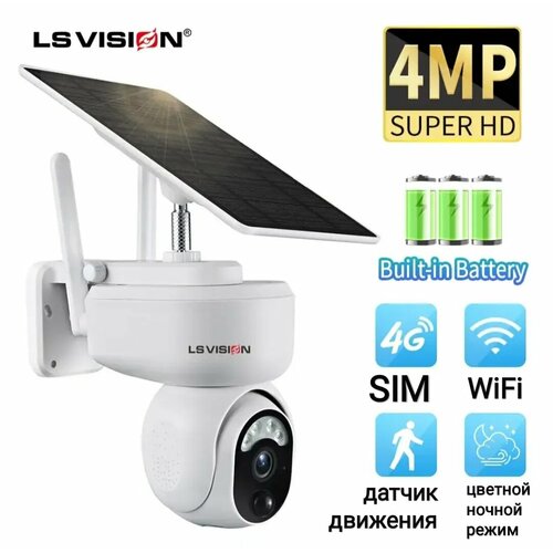 Уличная камера видеонаблюдения LS Vision 4G solar 1390000₽