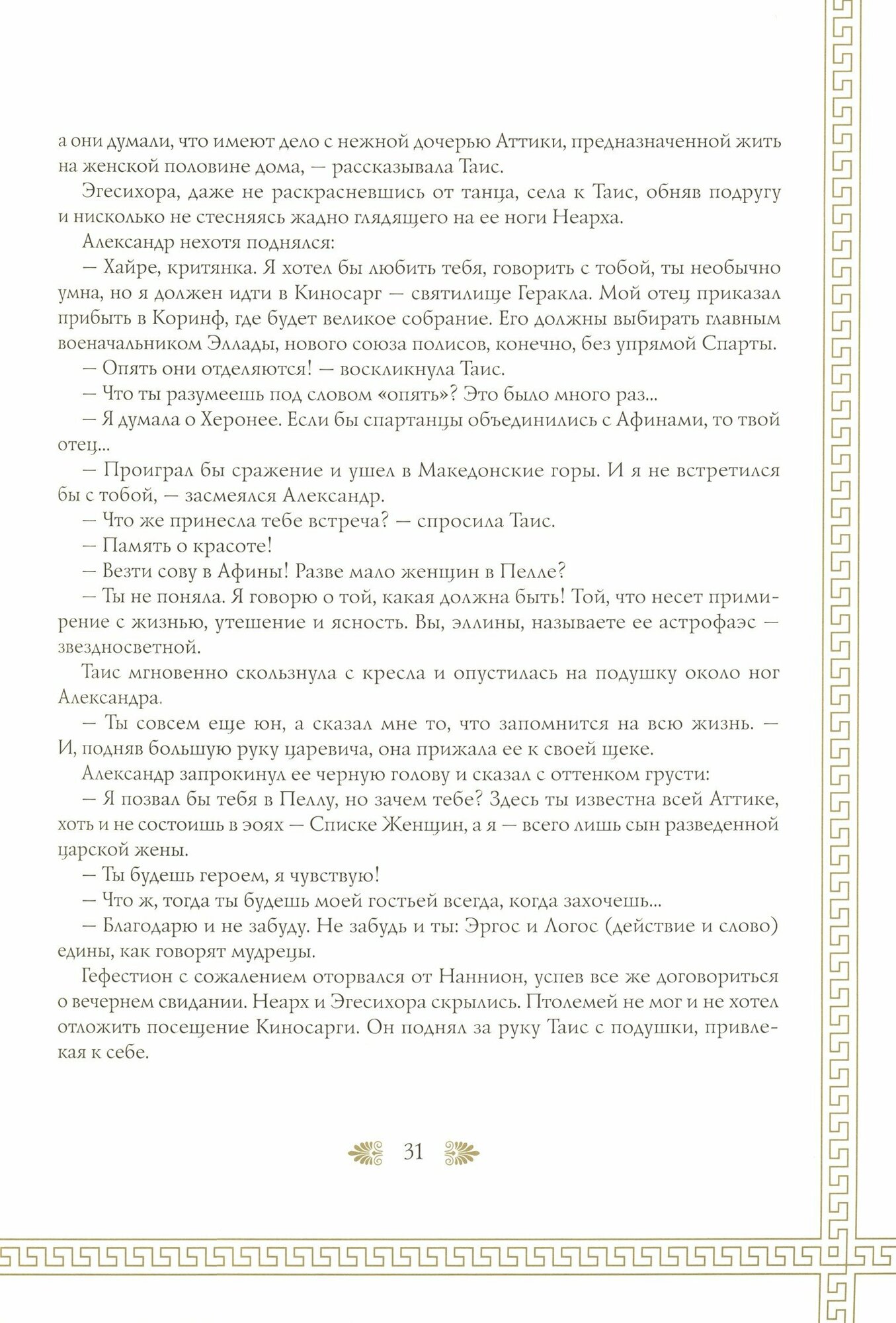 Таис Афинская (кожа) (Ефремов Иван Антонович) - фото №3