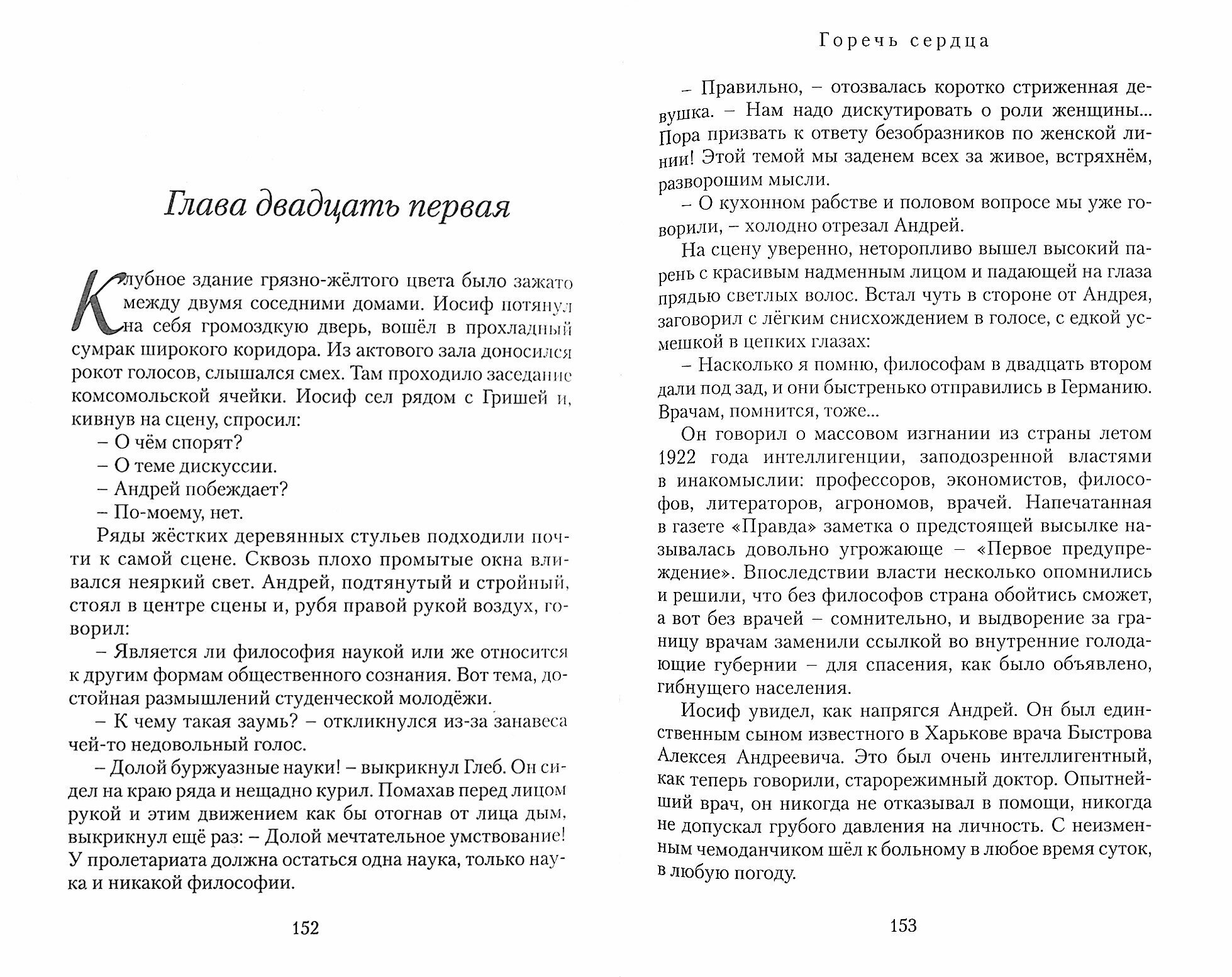 Горечь сердца (Склярук Лариса Михайловна) - фото №2
