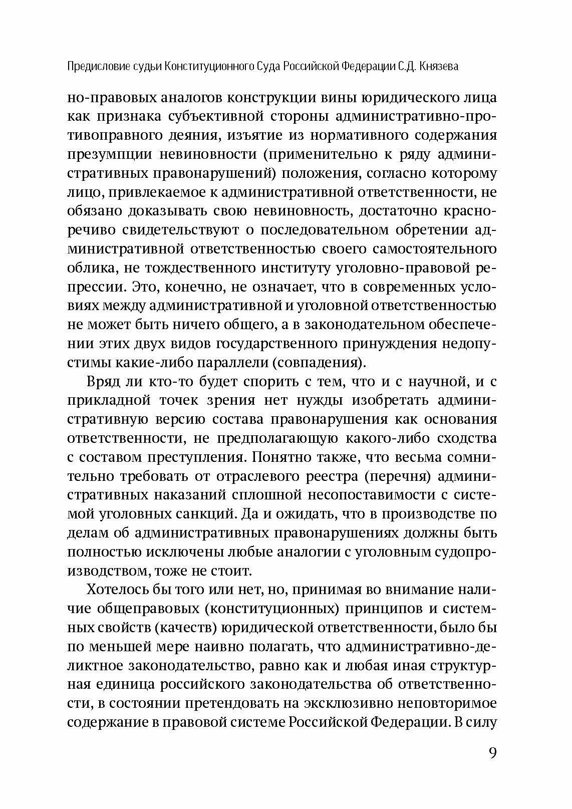 Реформа административной ответственности в России - фото №5