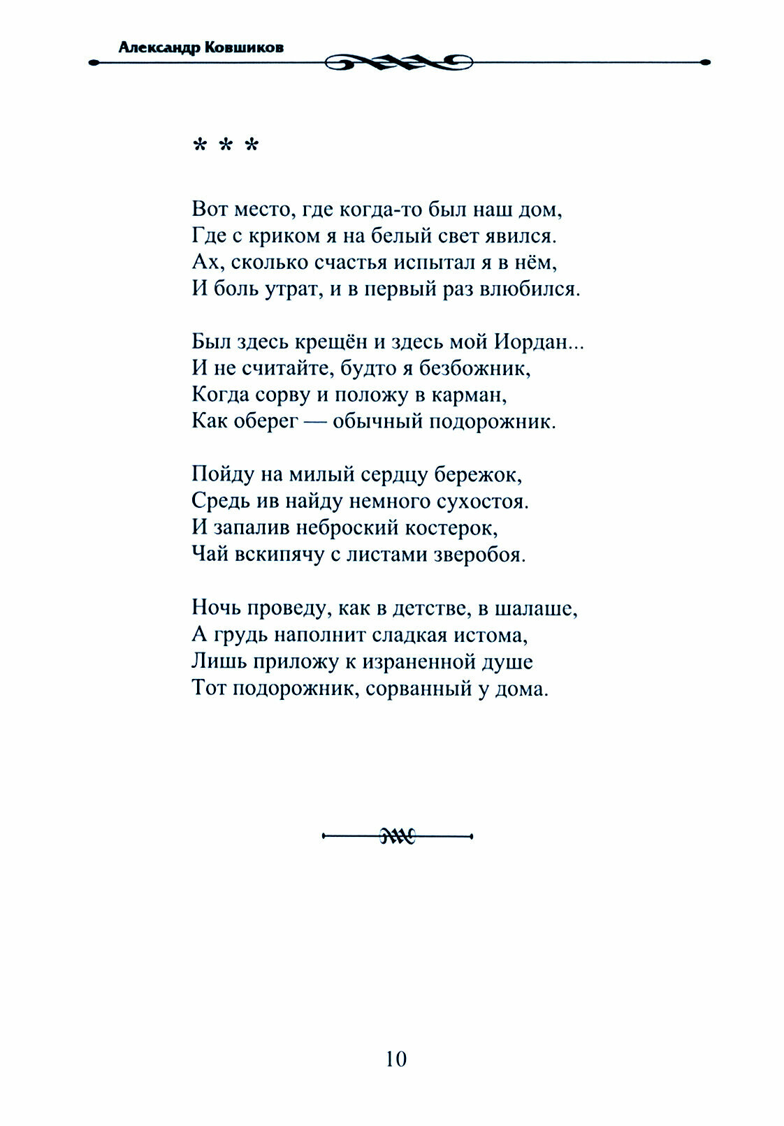 Боль души (Александр Ковшиков) - фото №2