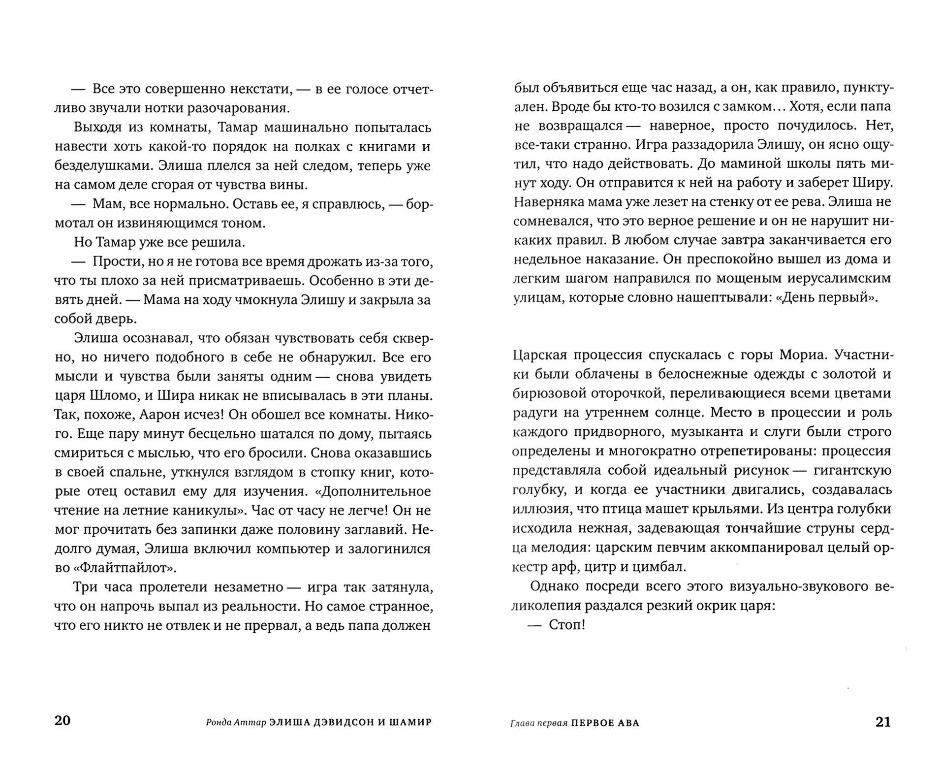 Элиша Дэвидсон и Шамир (Ронда Аттар) - фото №2