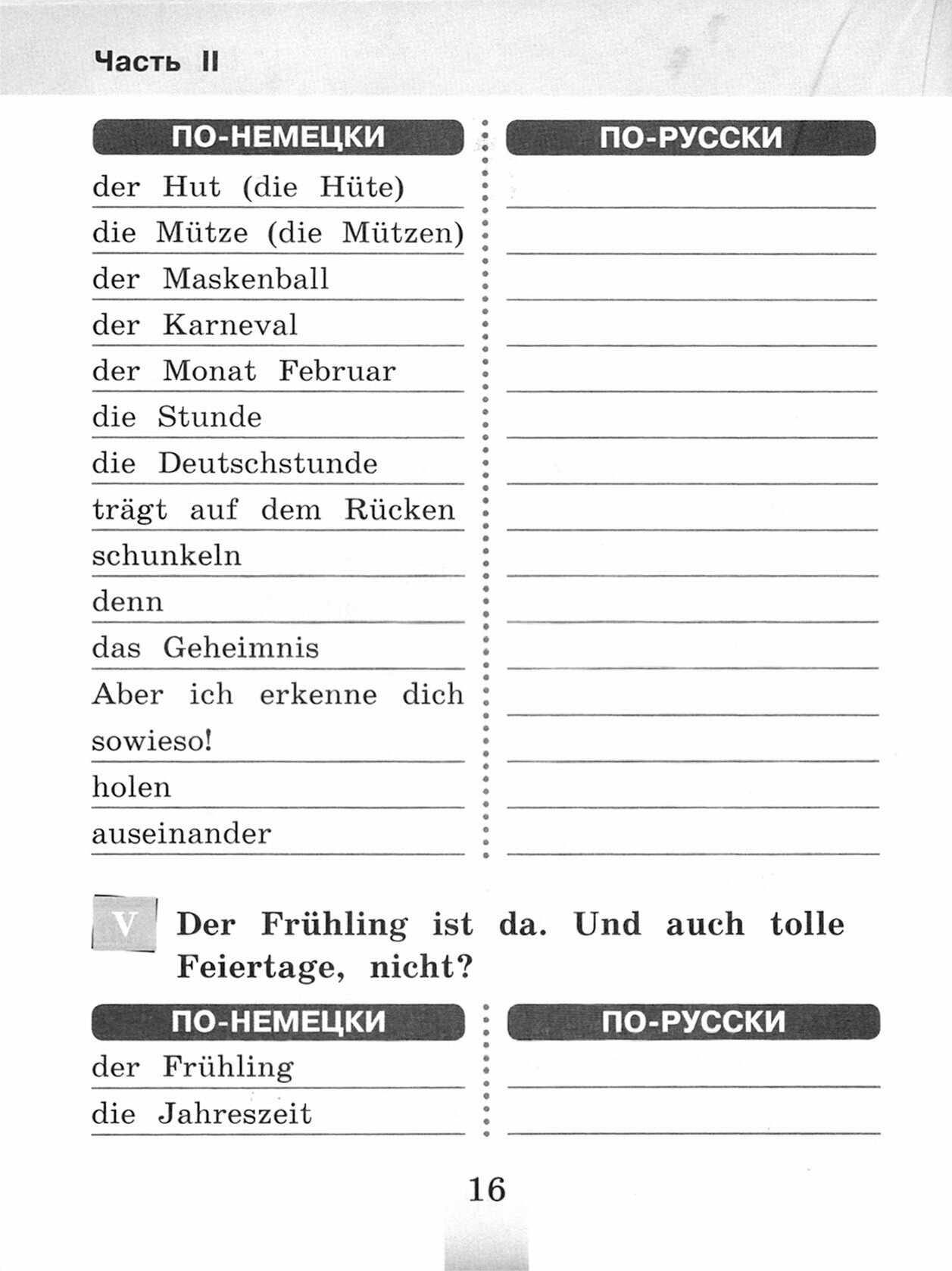 Немецкий язык. 3 класс. Словарная тетрадь - фото №2