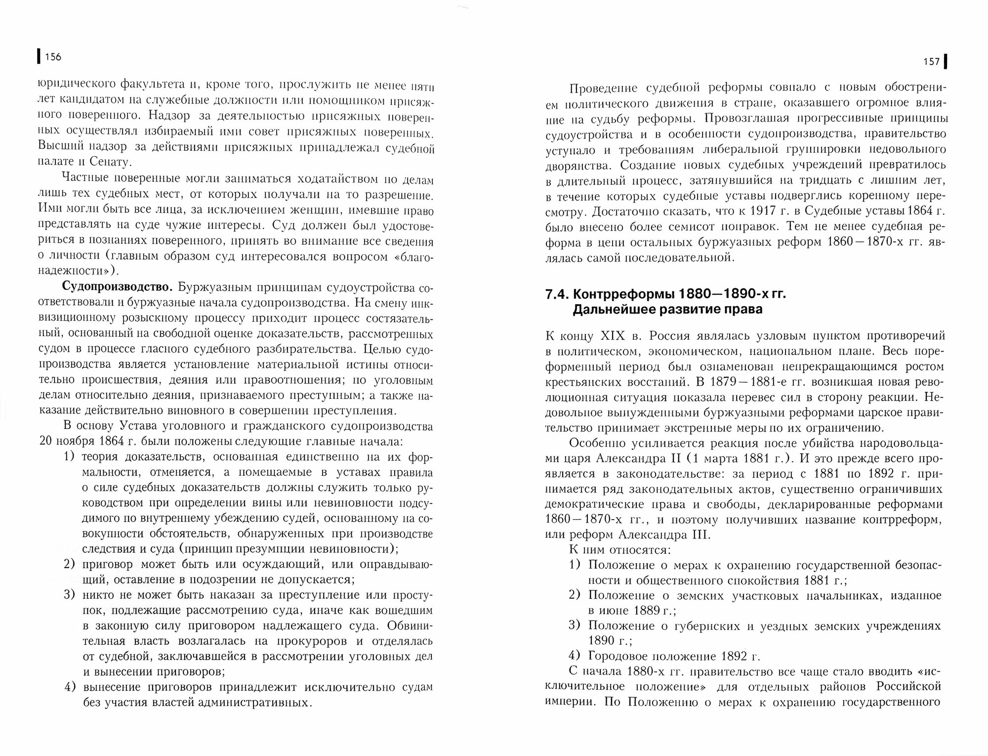 История отечественного государства и права. Учебное пособие - фото №2