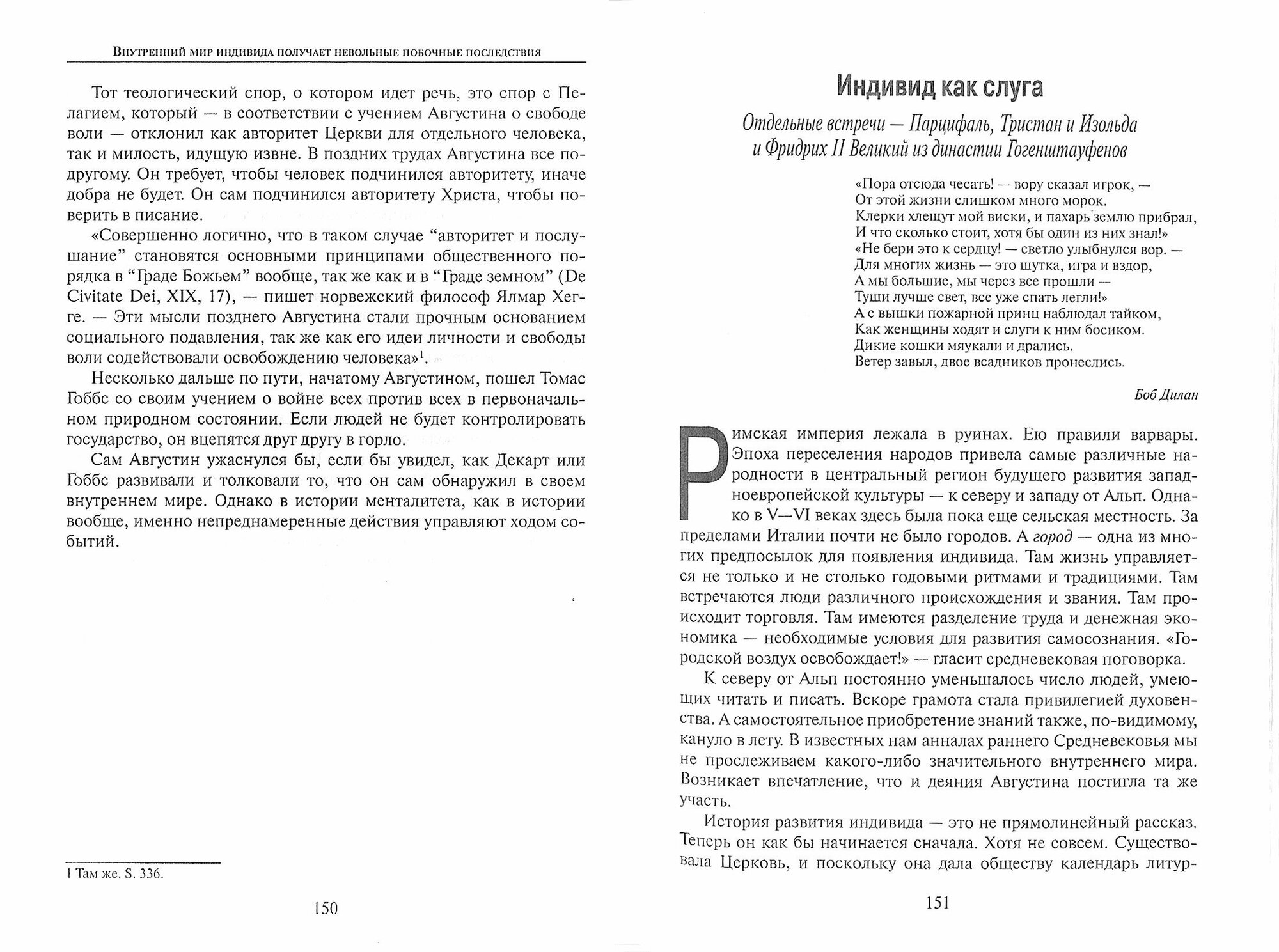 Я. Индивид в истории культуры (Мурадян Катарина Еноковна (переводчик), Воге Петер Норманн, Карпушина Светлана Владимировна (переводчик)) - фото №8